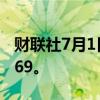 财联社7月1日电，美元兑日元涨0.5%至161.69。