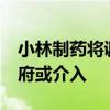 小林制药将调查76名消费者死亡详情 日本政府或介入