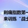 刺痛指数第一的子弹蚁！亚马逊雨林土著用它来训练“战士”