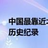 中国最靠近北极的地方迎今年首个高温 冲击历史纪录