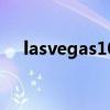 lasvegas1000筹码值多少（lasvegas）