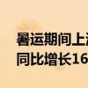 暑运期间上海机场预计日均客流量36万人次同比增长16%