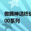 傲腾神话终结！Intel官宣放弃傲腾持久内存200系列