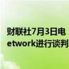 财联社7月3日电，派拉蒙据称正在就以16亿美元出售BET Network进行谈判。