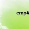 emp导弹存在吗（emp导弹）