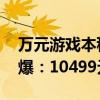 万元游戏本秒罄！红魔游戏本16 Pro首销火爆：10499元起