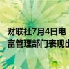 财联社7月4日电，法国巴黎银行和瑞银据悉对汇丰的德国财富管理部门表现出兴趣。