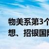 物美系第3个IPO来了！阿布扎比、腾讯、联想、招银国际押注