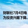 财联社7月4日电，泰国央行称，泰国股市资金外流可能是因为投资兴趣下降。