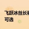 飞跃冰丝长裤35元/条2.6折狂促：平口/束脚可选