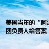 美国当年的“阿波罗登月”到底是不是真的：俄罗斯航天集团负责人给答案