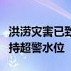 洪涝灾害已致江西156.3万人受灾 鄱阳湖将维持超警水位