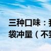 三种口味：我的天呐豚骨面/浓汤拉面4.1元/袋冲量（不到5折）