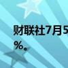 财联社7月5日电，日经225指数开盘涨0.23%。