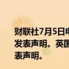 财联社7月5日电，英国首相苏纳克将于当地时间10:30左右发表声明。英国工党党首斯塔默将于当地时间12:20左右发表声明。