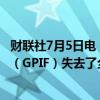 财联社7月5日电，由于日元暴跌，日本政府养老金投资基金（GPIF）失去了全球最大养老基金的地位。