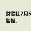 财联社7月5日电，乌克兰首都基辅拉响防空警报。