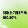 财联社7月5日电，法国5月工业产出环比下降2.1%，预期下降0.50%。