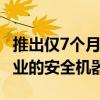 推出仅7个月 亚马逊决定停止生产面向中小企业的安全机器人