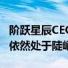 阶跃星辰CEO姜大昕：Scaling Law中短期内依然处于陡峭曲线