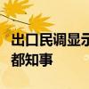 出口民调显示小池百合子第三次当选日本东京都知事