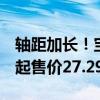 轴距加长！宝马进口轿跑2系即将国产：现款起售价27.29万元