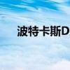 波特卡斯D露玖图片（波特卡斯d露玖）