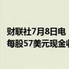 财联社7月8日电，莫菲克美股盘前大涨75%，此前礼来将以每股57美元现金收购莫菲克公司。