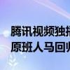 腾讯视频独播！《长相思2》今日开播：杨紫原班人马回归