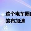 这个电车圈的大佬 竟然阻止了想造纯电超跑的布加迪