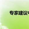 专家建议中国汽车企业不要打价格战