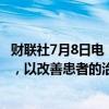 财联社7月8日电，礼来将以每股57美元现金收购莫菲克公司，以改善患者的治疗效果。