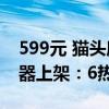 599元 猫头鹰NH-L12Sx77下压式风冷散热器上架：6热管设计