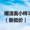 赠洁面小样1支：妮维雅男士洗面奶19元大促（新低价）