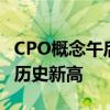 CPO概念午后震荡拉升 中际旭创大涨6%续创历史新高