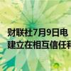 财联社7月9日电，印度总理莫迪表示，印度和俄罗斯的关系建立在相互信任和相互尊重的基础上。