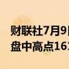 财联社7月9日电，美元兑日元上涨0.4%，至盘中高点161.39。