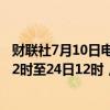 财联社7月10日电，葫芦岛海事局发布航行警告，7月10日12时至24日12时，渤海部分海域进行军事演习，禁止驶入。