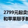 2799元起卖爆！真我GT6京东成交额第8：能和苹果掰手腕