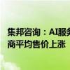 集邦咨询：AI服务器与笔电升级带动高容值MLCC需求 供应商平均售价上涨