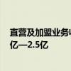 直营及加盟业务收入下滑   美克家居2024年上半年预亏1.7亿—2.5亿