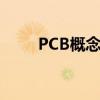 PCB概念股反复活跃 深南电路涨停