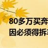 80多万买奔驰开了一个月就漏油：想查明原因必须得拆车