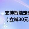 支持智能定时：机乐堂驱蚊液套装9.9元包邮（立减30元）