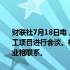 财联社7月18日电，梅赛德斯和斯泰兰蒂斯正在与塞尔维亚方面就锂加工项目进行会谈。梅赛德斯、斯泰兰蒂斯可能会将锂项目投资与力拓矿业相联系。