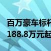 百万豪车标杆！保时捷Panamera GTS预售：188.8万元起