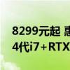 8299元起 惠普暗影精灵10主机开售：顶配14代i7+RTX4070 Ti Super