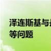 泽连斯基与丹麦首相会谈 讨论乌飞行员培训等问题