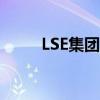 LSE集团调查RNS公告的技术问题