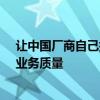 让中国厂商自己打！宝马奔驰奥迪退出价格战：关注产品、业务质量